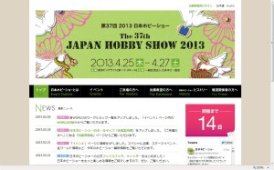japanhobbyshow2013